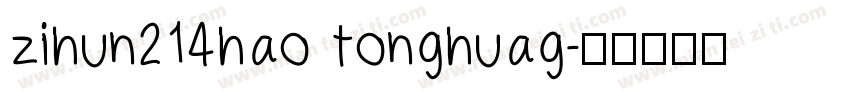 zihun214hao tonghuag字体转换